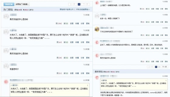 한국어의 기원과 관련한 기사에 대한 중국 누리꾼들의 댓글. (중국 온라인 사이트 '넷이즈' 갈무리) © 뉴스1