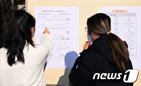 한 고등학교에서 수험생들이 시험장 배치도를 확인하고 있다. /뉴스1 © News1 사진공동취재단