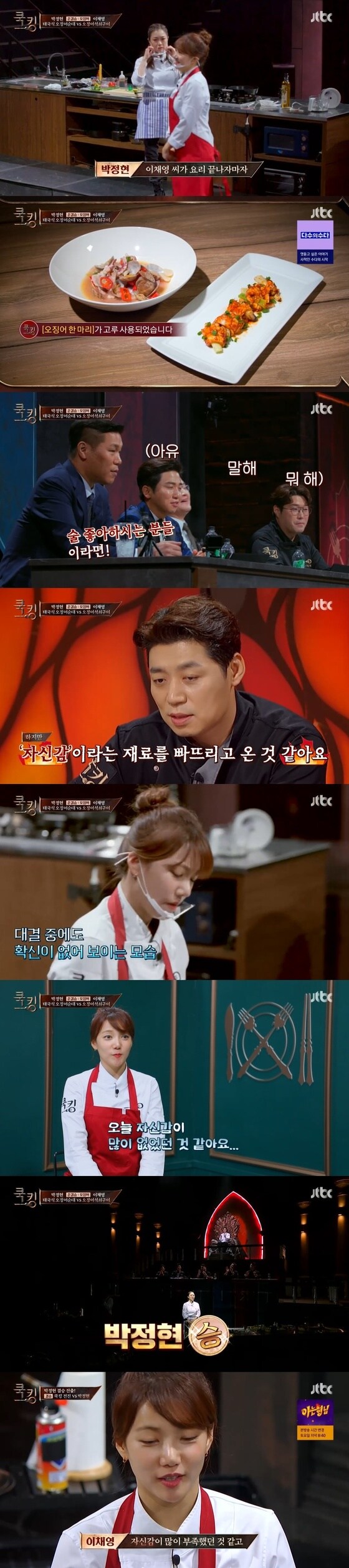 JTBC '쿡킹 : 요리왕의 탄생' 캡처 © 뉴스1