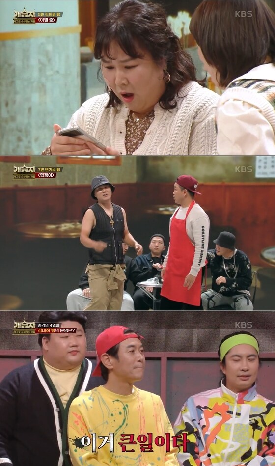 KBS 2TV '개승자' 방송 화면 캡처 © 뉴스1