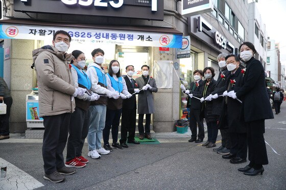 GS성내동원점 개소식(강동구 제공).© 뉴스1