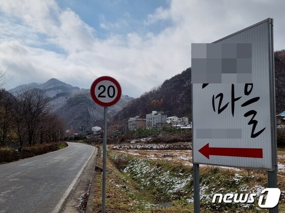 집단감염이 발생한 천안 광덕면 지장3리. © 뉴스1