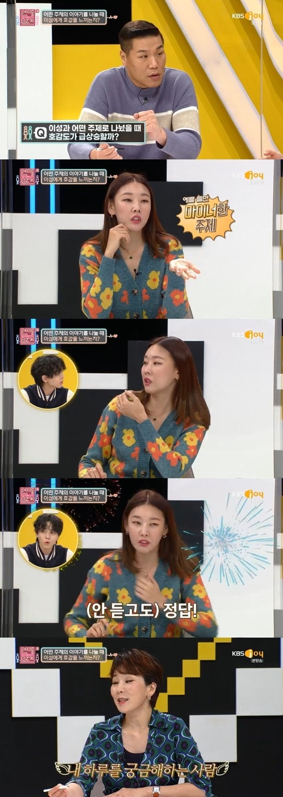 KBS Joy '연애의 참견3' 캡처 © 뉴스1