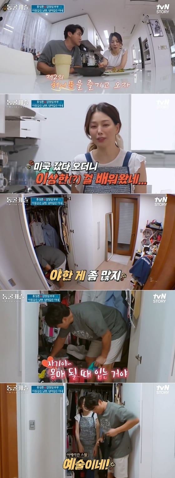 tvN STORY 예능 프로그램 '동굴캐슬' 방송 화면 갈무리 © 뉴스1