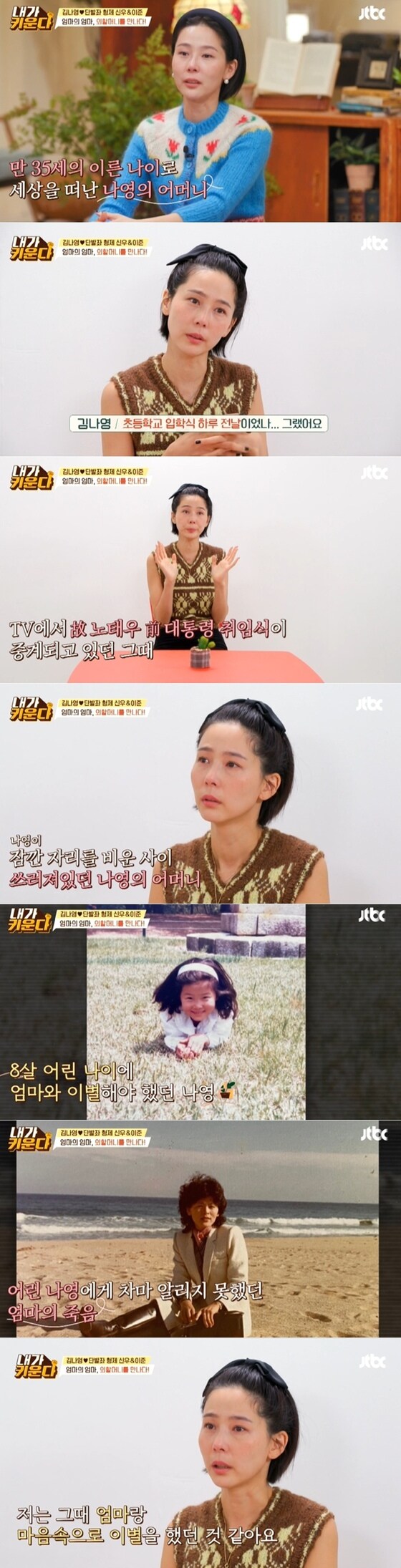 JTBC 예능프로그램 '용감한 솔로 육아-내가 키운다' 방송 화면 갈무리 © 뉴스1