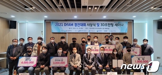 울산 '2021 DfAM 경진대회' 시상식 모습.© 뉴스1