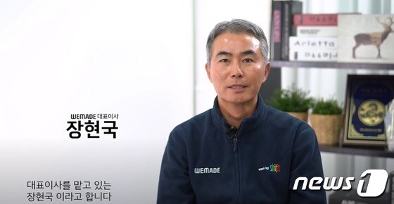 장현국 위메이드 대표 (한국게임학회 유튜브 갈무리) © 뉴스1
