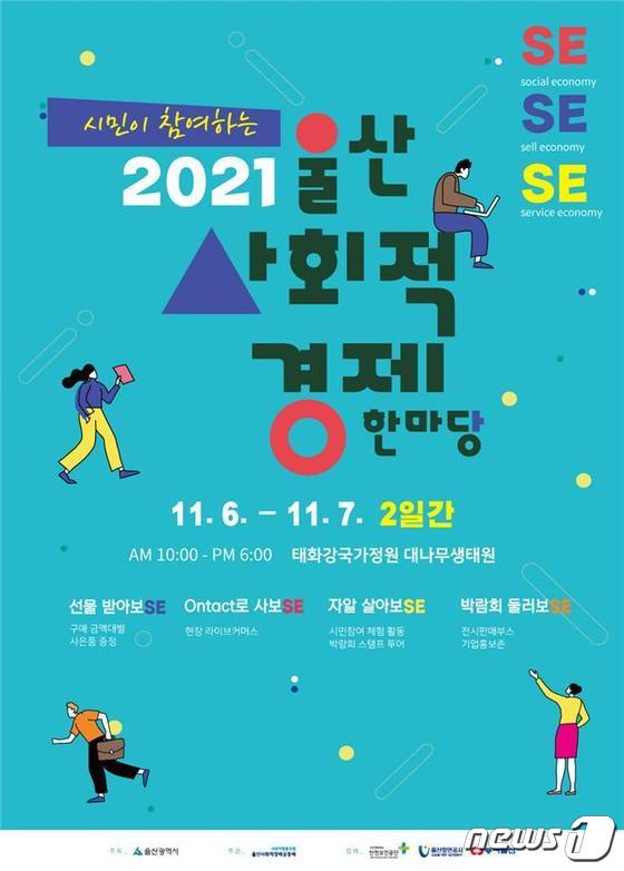 2021년 울산 사회적경제 한마당 포스터. (울산시 제공) © 뉴스1