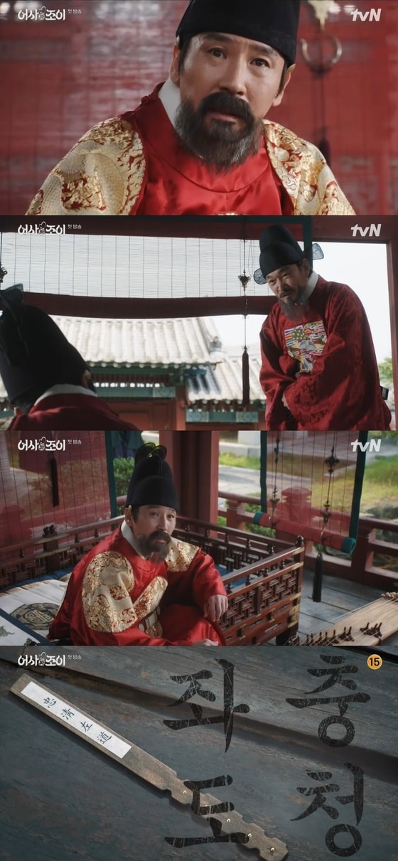 tvN '어사와 조이' 캡처 © 뉴스1