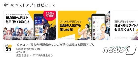 카카오픽코마의 일본 웹툰 플랫폼 '픽코마' (야후 재팬 갈무리) © 뉴스1