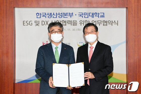 국민대와 한국생산성본부가 ESG·DX 산학협력을 위한 업무협약(MOU)을 체결했다. (국민대 제공) © 뉴스1