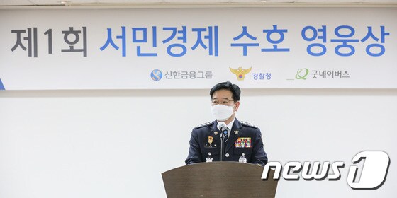 '서민경제 수호 영웅상' 시상식
