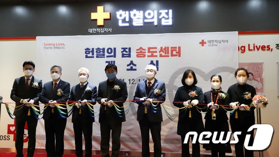 헌혈의 집 인천 송도센터 개소