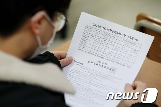  서울 종로구 경복고등학교에서 학생들이 수능 성적표를 확인하고 있다. 2021.12.10/뉴스1 © News1 신웅수 기자