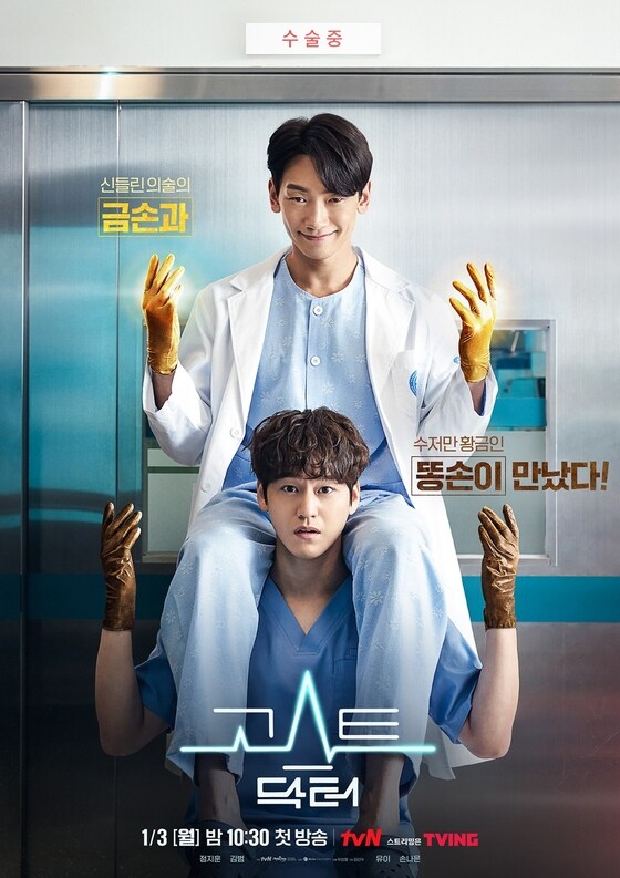 tvN 고스트닥터 포스터© 뉴스1