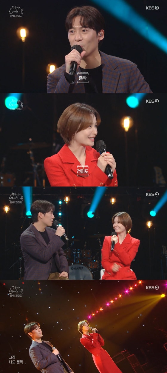 존박과 전미도/KBS 2TV 영상 ㄹ무 © 뉴스1