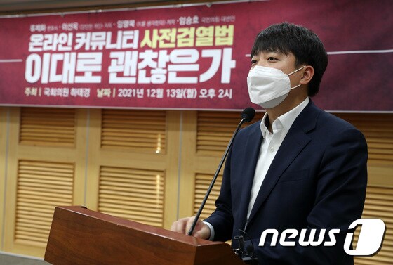 이준석 국민의힘 대표 2021.12.13/뉴스1 © News1 구윤성 기자