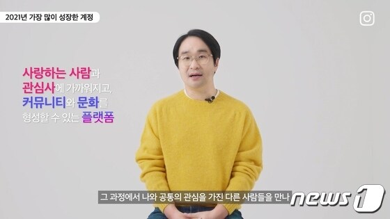 정기현 메타 한국 대표(인스타그램 제공)© 뉴스1