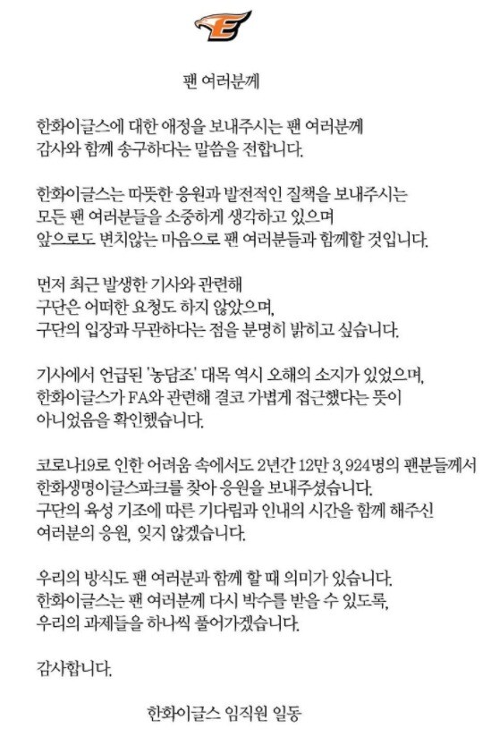 한화 이글스 사과문(한화 이글스 공식 인스타그램 캡처) © 뉴스1