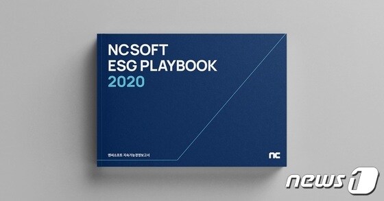 ‘엔씨소프트 ESG 플레이북 2020’ 표지 (엔씨소프트 제공) © 뉴스1