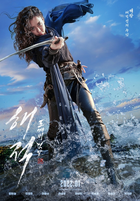 '해적: 도깨비 깃발' 포스터 © 뉴스1