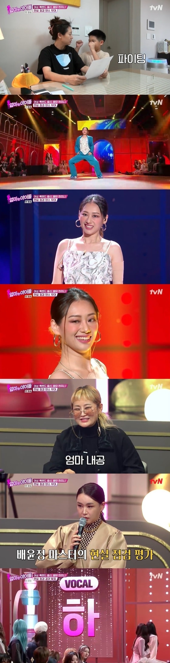 tvN '엄마는 아이돌' 캡처 © 뉴스1