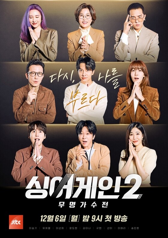 JTBC '싱어게인2' 포스터 © 뉴스1