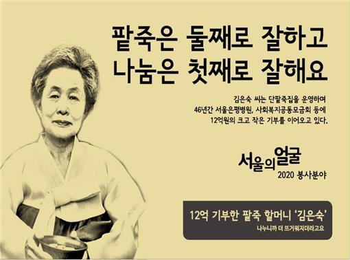 팥죽 할머니 김은숙씨(서울시 제공).© 뉴스1