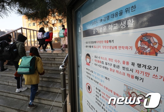 서울의 한 초등학교로 학생들이 등교하고 있다. 2021.12.20/뉴스1 © News1 신웅수 기자