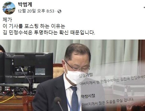 박범계 법무부 장관이 아들의 '아빠찬스' 논란에 사퇴한 김진국 전 청와대민정수석을 
