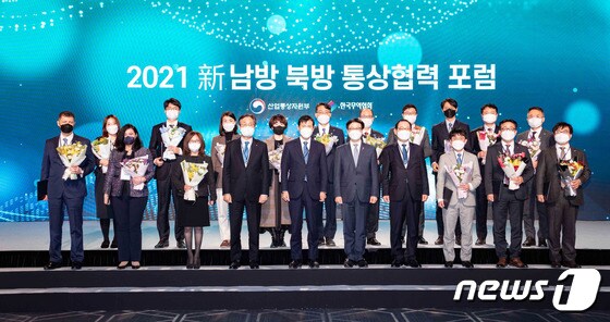 2021 신남방·신북방 통상협력 포럼