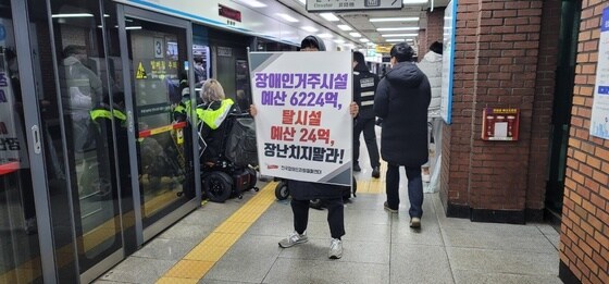 장애인 단체의 시위로  서울 지하철 4호선 하행선이 지연운행되고 있다. © 뉴스1