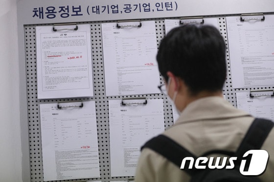 서울의 한 대학교 게시판에서 채용정보를 살펴보는 학생. (자료사진) 2021.12.29/뉴스1