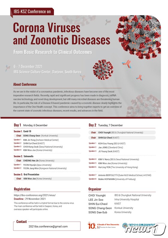 IBS-KSZ 코로나 바이러스와 인수공통 질병 콘퍼런스 포스터© 뉴스1