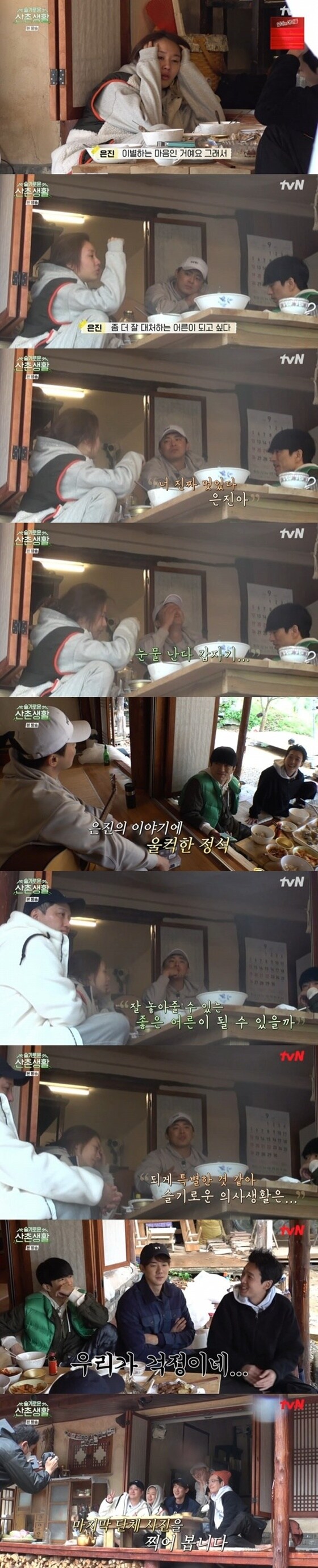 tvN '슬기로운 산촌생활' © 뉴스1