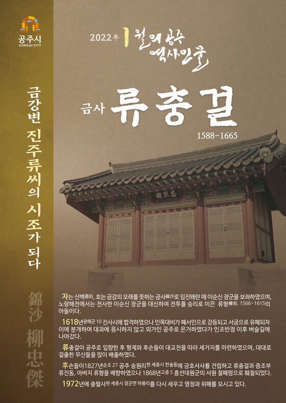 이달의 역사인물(류충걸) 포스터.© 뉴스1