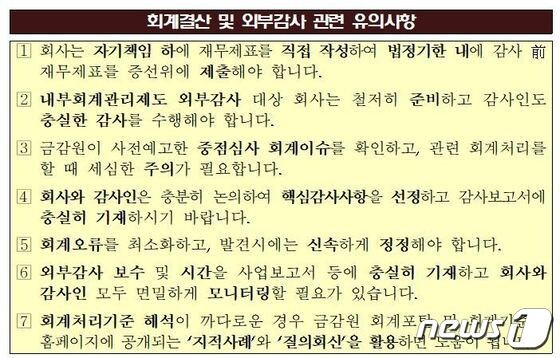 (금융감독원 제공)© 뉴스1