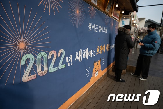 2022년 '임인년(壬寅年)' 새해를 이틀 앞둔 30일 서울시내에서 시민들이 신년 운세뽑기를 하고 있다. 2021.12.30/뉴스1 © News1 유승관 기자