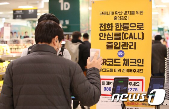 지난해 12월31일 오전 서울 시내의 한 대형마트에서 고객들이 QR코드를 체크하고 입장하고 있다. 2021.12.31/뉴스1 © News1 임세영 기자