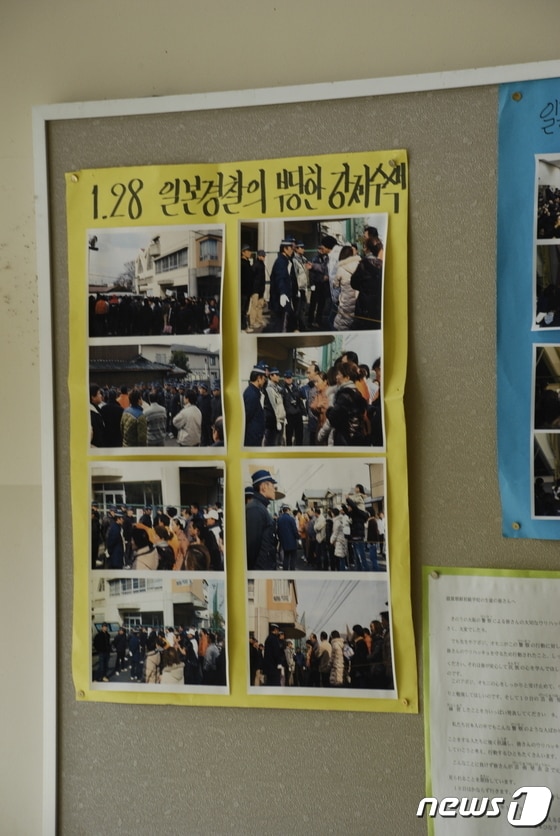 지난 2007년 4월 일본 시가조선초급학교 복도에 경찰의 강제수색과 그에 항의하는 동포들의 모습을 촬영한 사진이 붙어 있다.. © 뉴스1