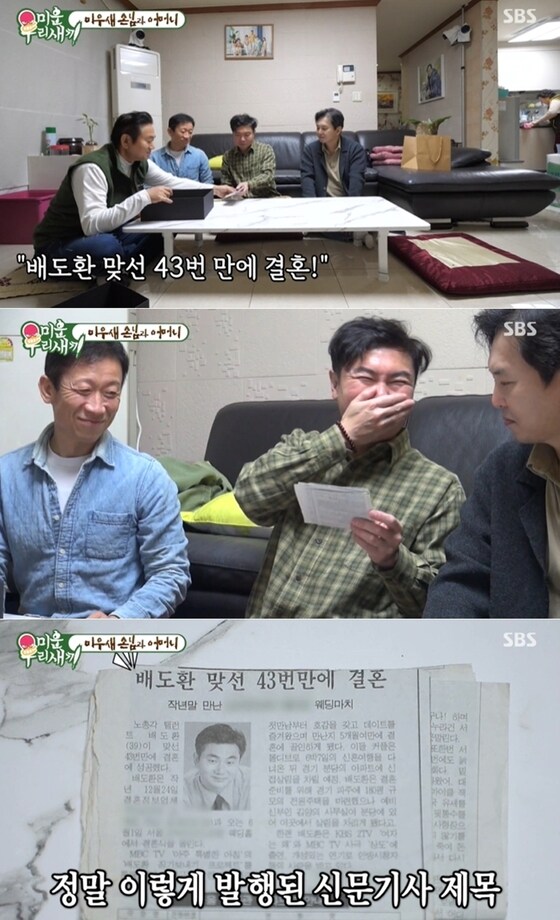 SBS 예능 프로그램 '미운 우리 새끼' 방송 화면 갈무리 © 뉴스1