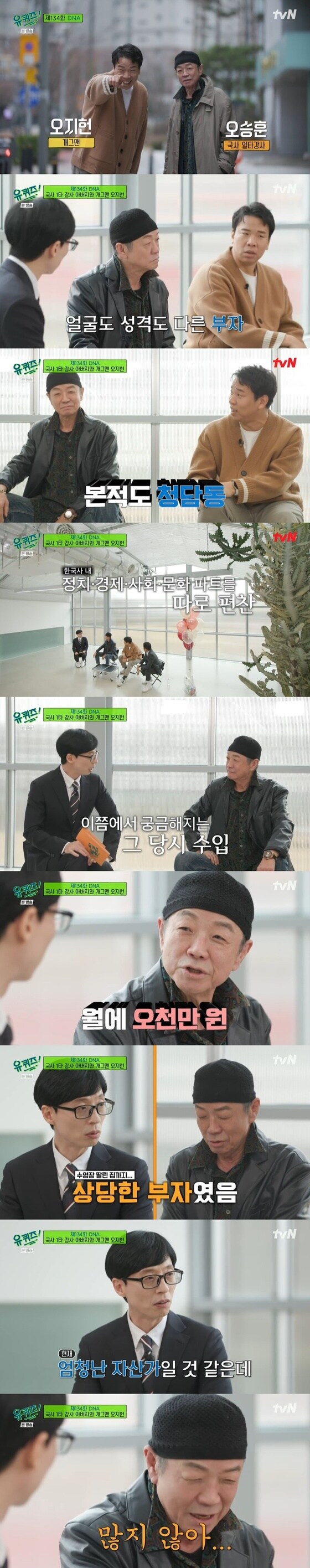 tvN '유 퀴즈 온 더 블럭' 캡처 © 뉴스1