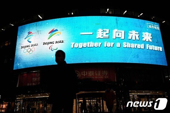 8일 중국 베이징 한 시내 전광판에 2022 베이징 동계올림픽 슬로건 '공유하는 미래를 위해 함께'라는 문구가 적혀있다. 2021.12.08 © AFP=뉴스1