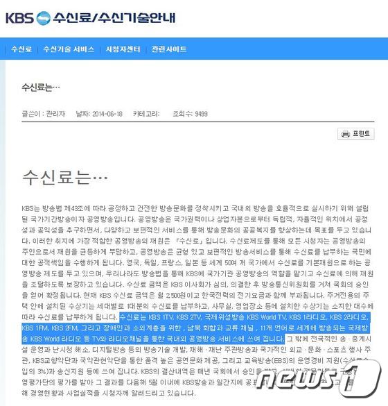 (KBS 홈페이지 갈무리) © 뉴스1