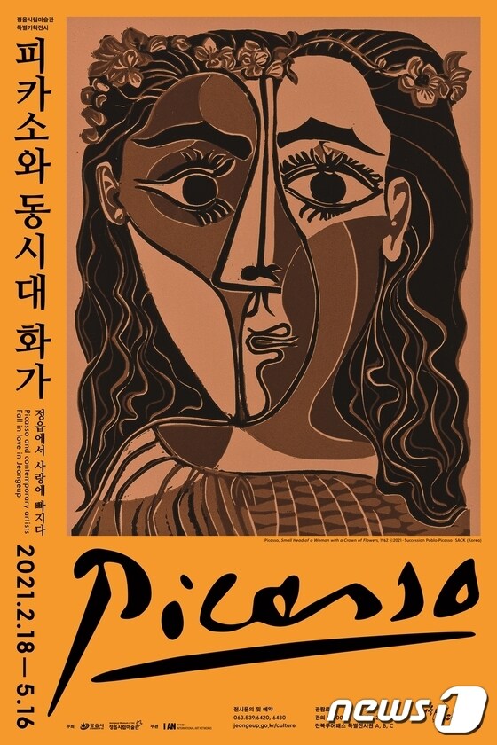 전북 정읍시립미술관 특별기획전시 ‘피카소와 동시대 화가, 정읍에서 사랑에 빠지다’  전시회 포스터. © 뉴스1