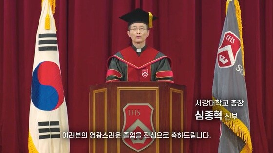 서강대 비대면 졸업식 축사 영상 © 뉴스1(서강대 유튜브 갈무리)