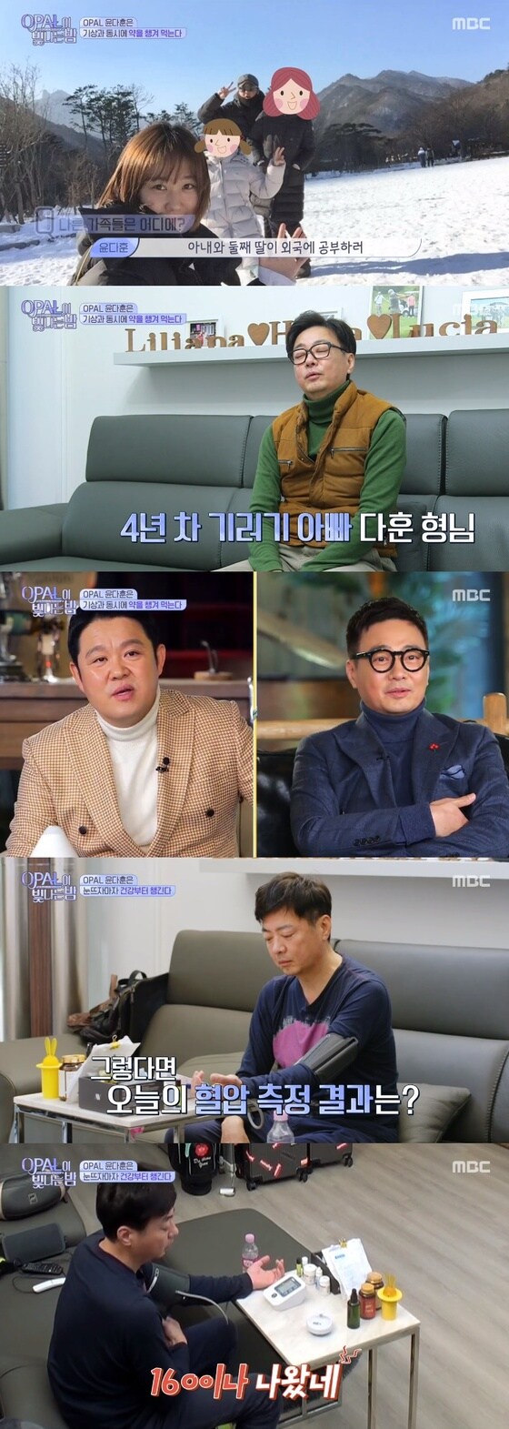 MBC '오팔이 빛나는 밤' 캡처 © 뉴스1