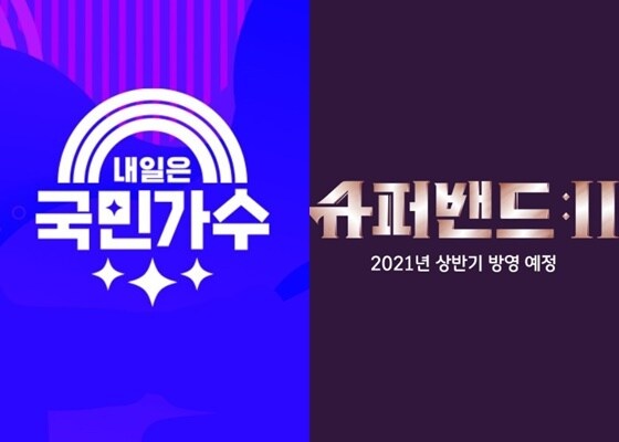 TV조선 '내일은 국민가수'·JTBC '슈퍼밴드2' © 뉴스1