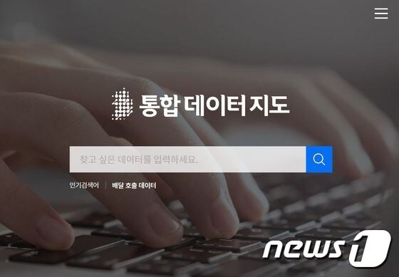 과학기술정보통신부와 한국지능정보사회진흥원(NIA)가 '통합 데이터지도 서비스'를 개시한다고 2일 밝혔다. © 뉴스1