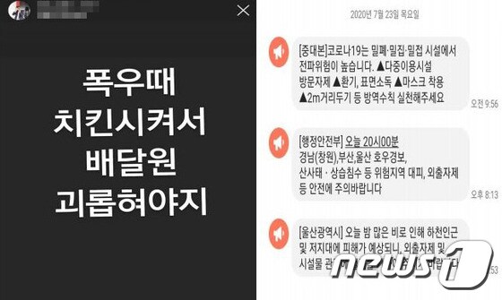 (왼쪽부터)박모 예비후보의 SNS 계정과 울산시 재난긴급문자. © 뉴스1<br><br>